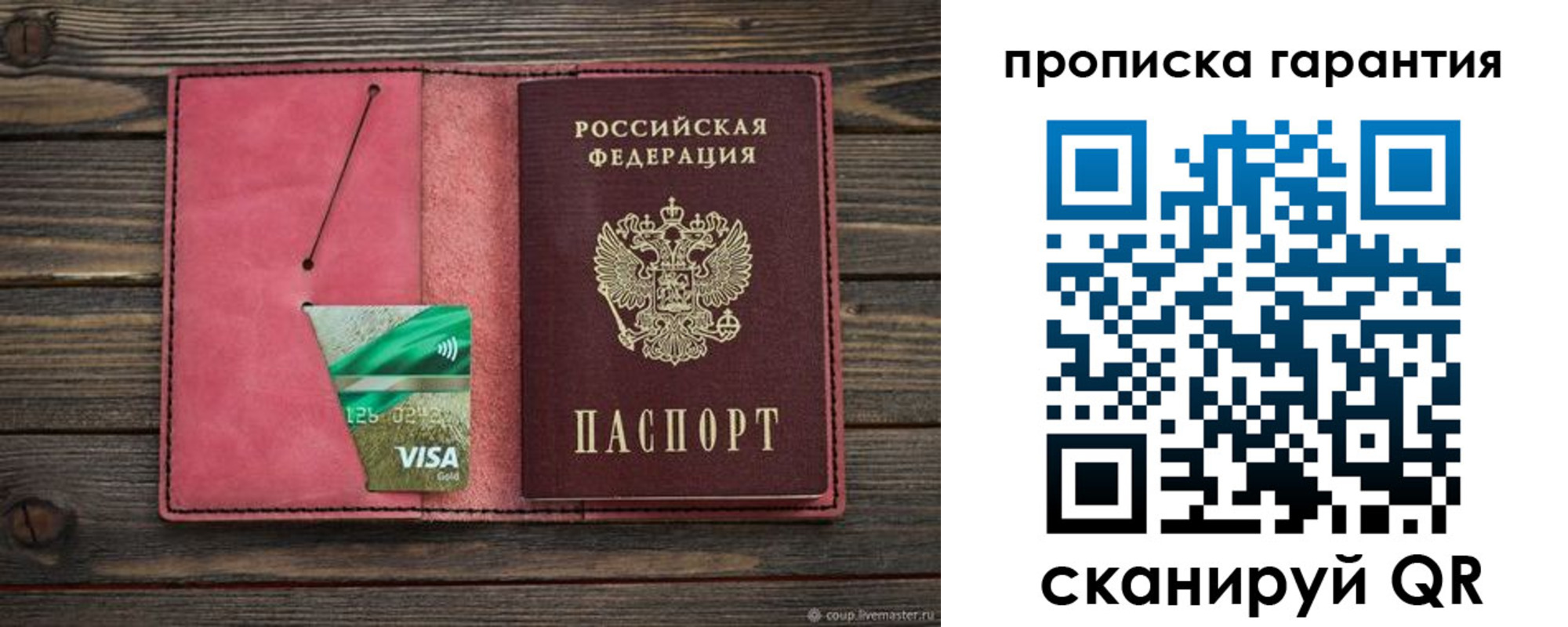 купить прописку в Сосновоборске